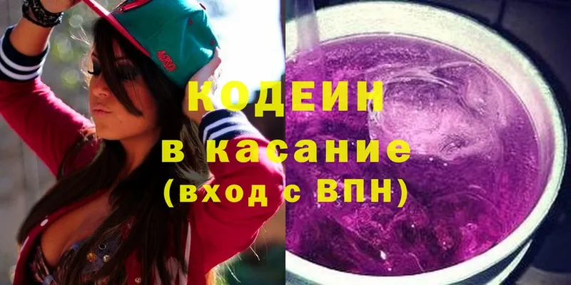 Кодеин напиток Lean (лин) Боготол